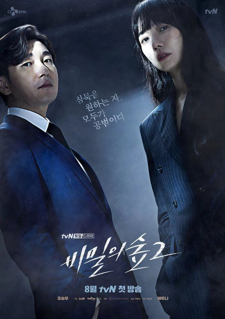 Khu rừng bí mật (Phần 2) Stranger (Season 2)