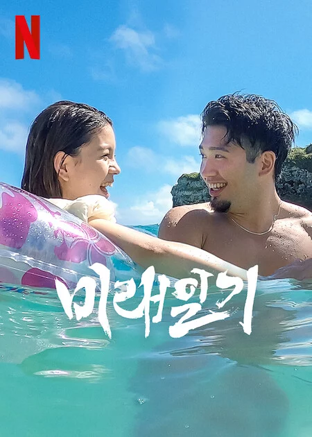 Kịch bản chuyện tình (Phần 2) The Future Diary (Season 2)