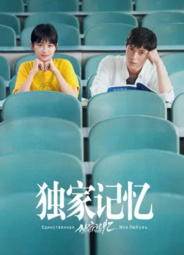 Ký Ức Độc Quyền Somewhere Only We Know