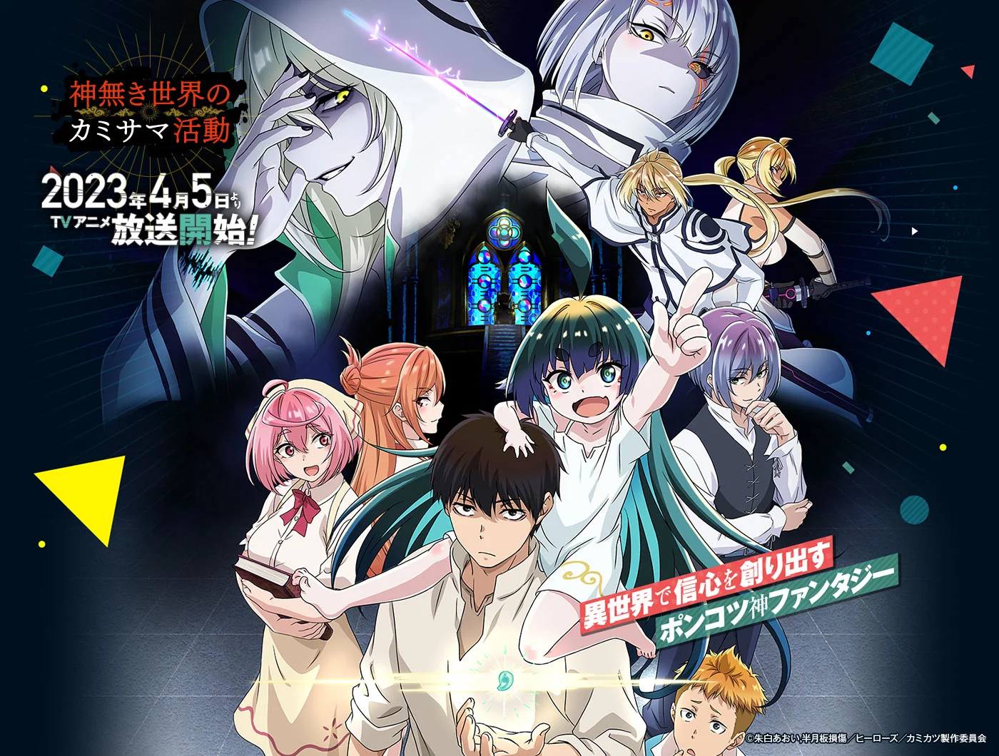 Là Thần Trong Thế Giới Vô Thần 神無き世界のカミサマ活動