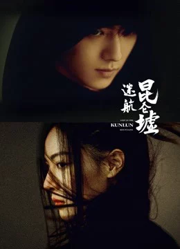 Lạc Lối Dưới Lòng Côn Luân Lost In The KunLun Mountains