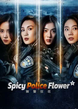 Lạt Cảnh Cuồng Hoa 1 Spicy Police Flower 1