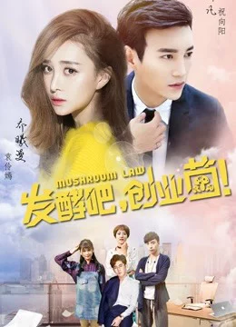 Lên Men Nào, Người Bọ Lập Nghiệp Mushroom Law