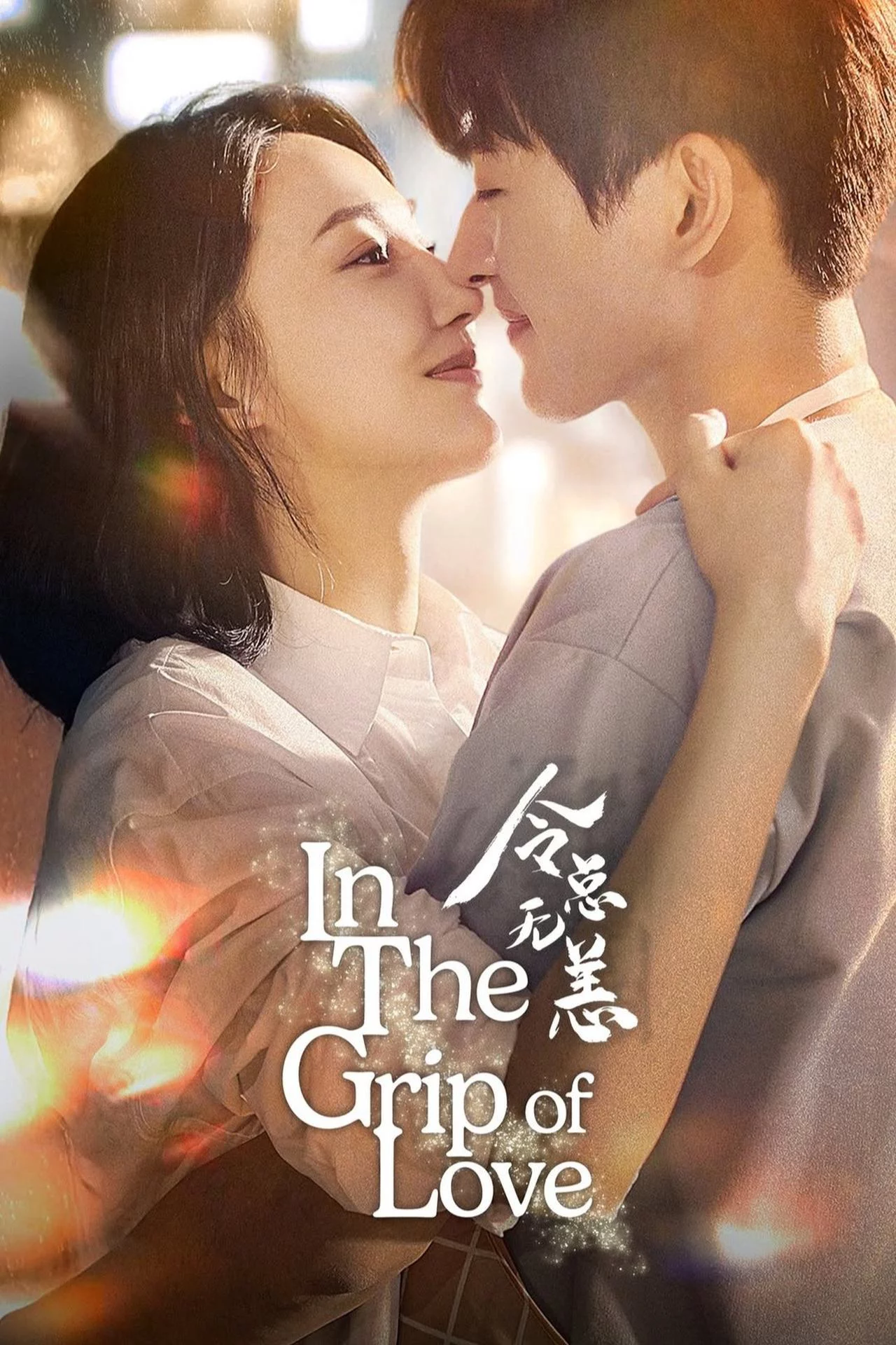 Lệnh Tổng Đã Lâu Không Gặp In The Grip of Love
