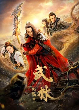 Linh hồn dao Soul Knife