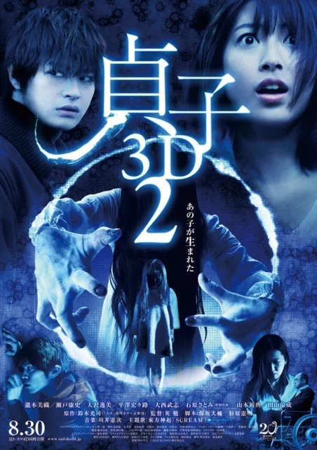 Lời Nguyền Sadako 2 Sadako 3D 2