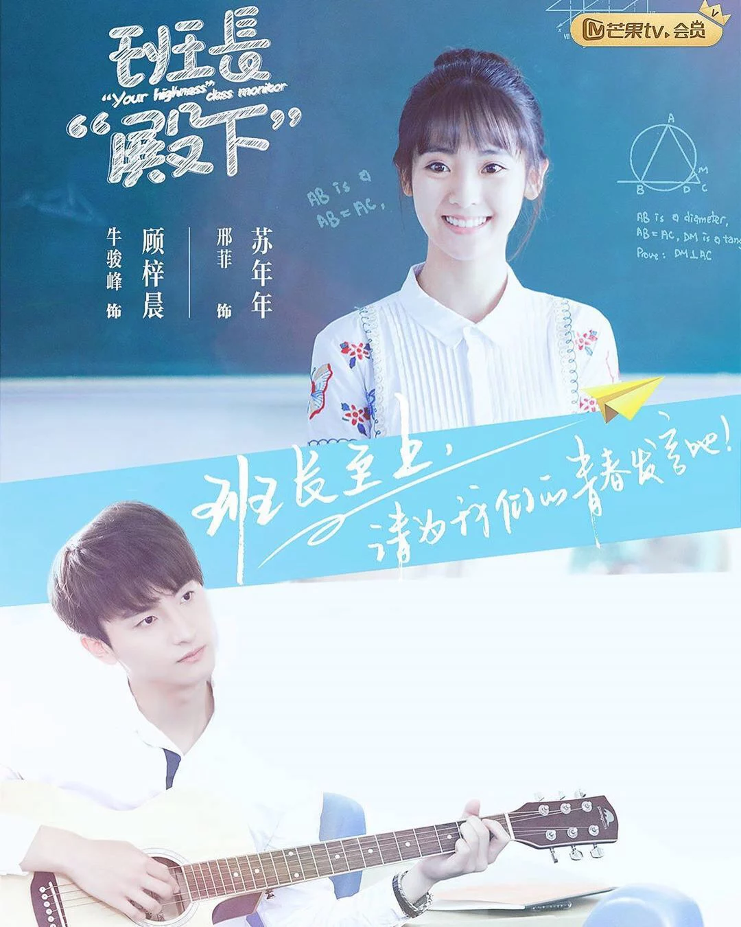 Lớp Trưởng Điện Hạ Your Highness Class Monitor