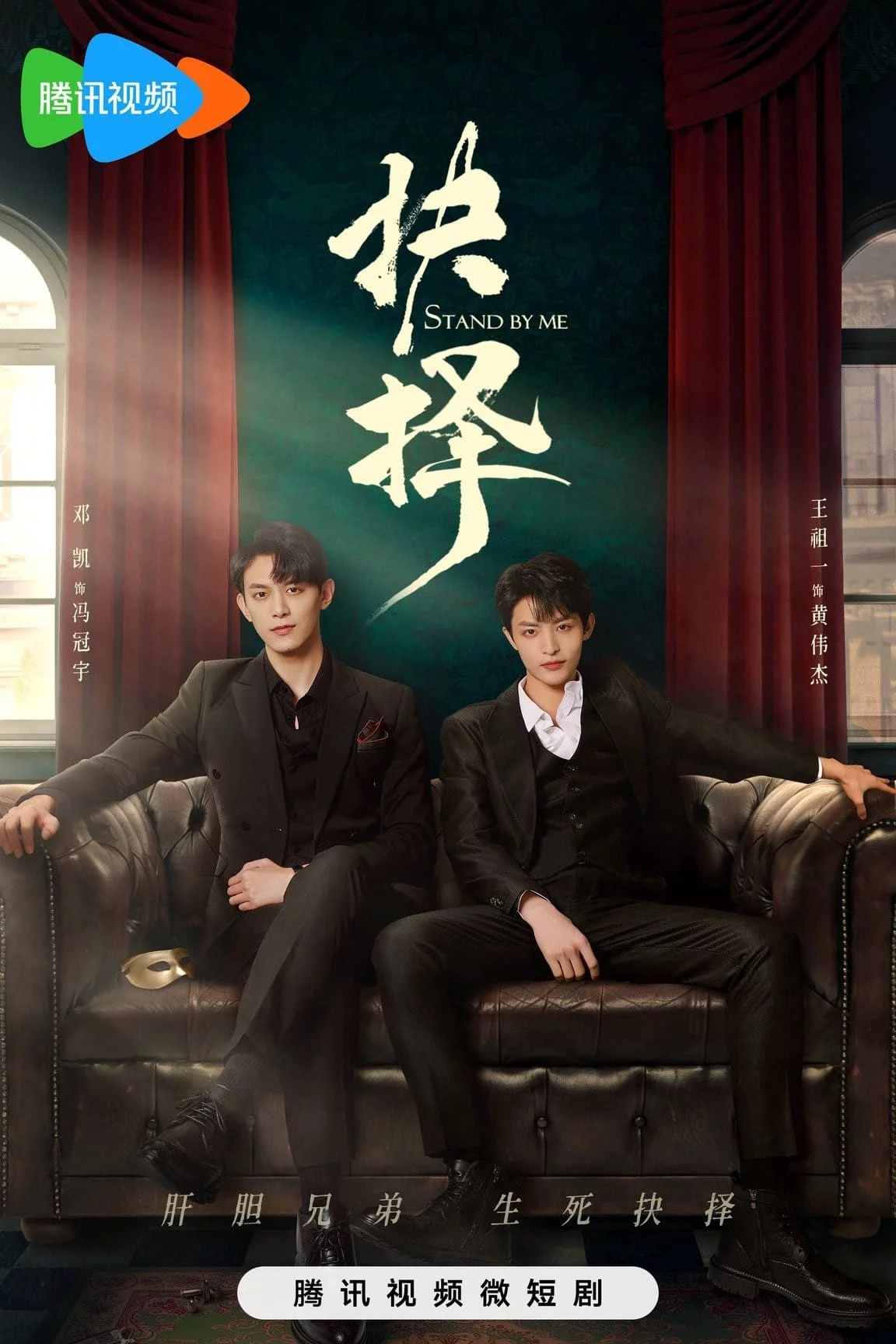 Lựa Chọn Stand by Me