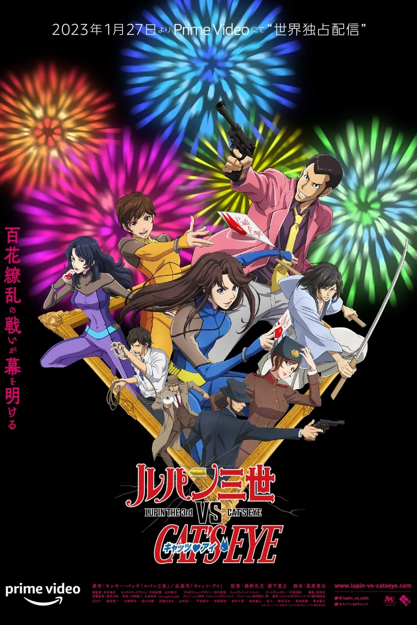 Lupin The 3rd vs. Cat’s Eye Lupin The 3rd vs. Cat’s Eye