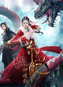 Mãng Hoang Kỷ: Thần Hồn Kiếm The Legend Of Jade Sword