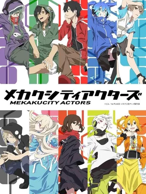 Mekakucity Actors メカクシティアクターズ