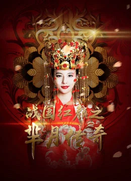 Mị Nguyệt Truyền Kỳ: Chiến Quốc Hồng Nhan Legend of Miyue: A Beauty in The Warring States Period