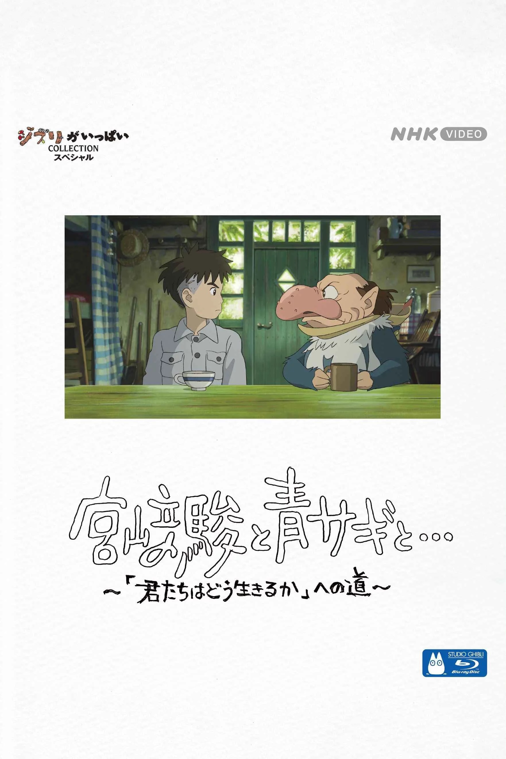 Miyazaki Hayao và Chim Diệc Hayao Miyazaki and the Heron
