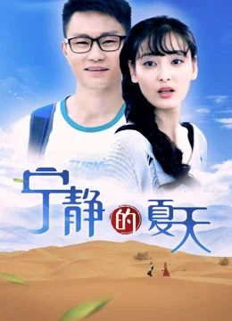 Mùa hè yên tĩnh A Quiet Summer
