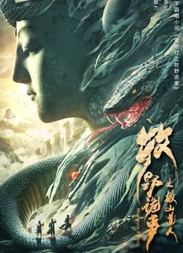 Mục Dã Quỷ Sự: Xích Đan Châu Mountain Porter