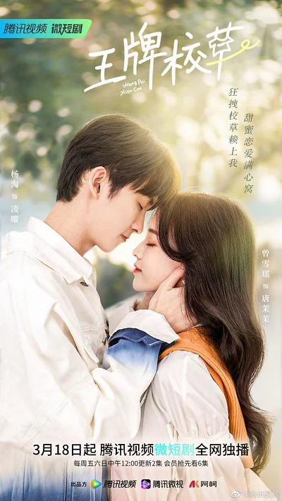 Nam Thần Số Một Campus Ace