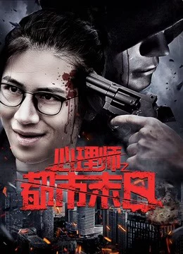 Ngày đô thị tận thế của nhà tâm lý The Psychologist