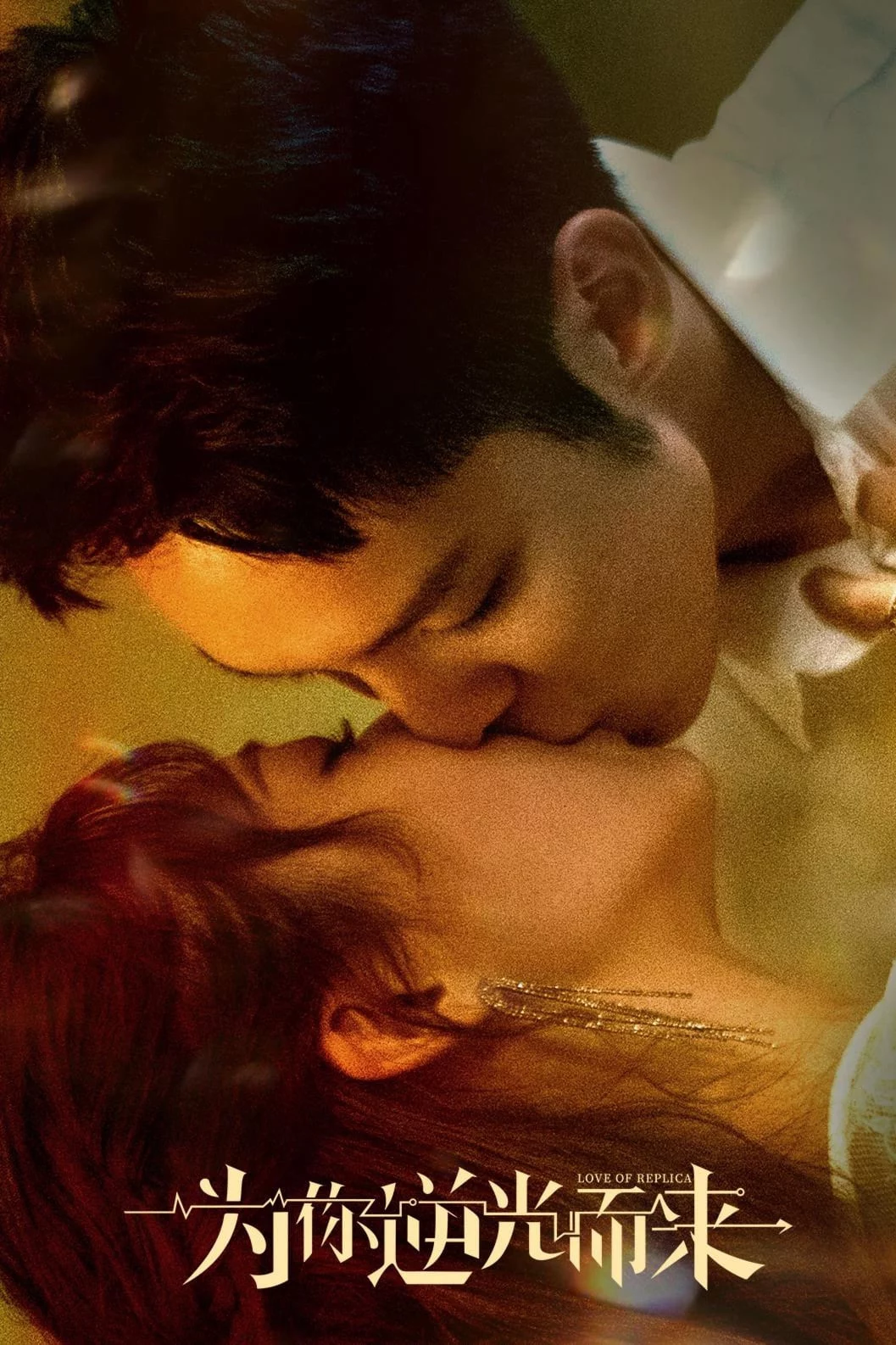 Ngược Chiều Ánh Sáng Vì Em Love of Replica