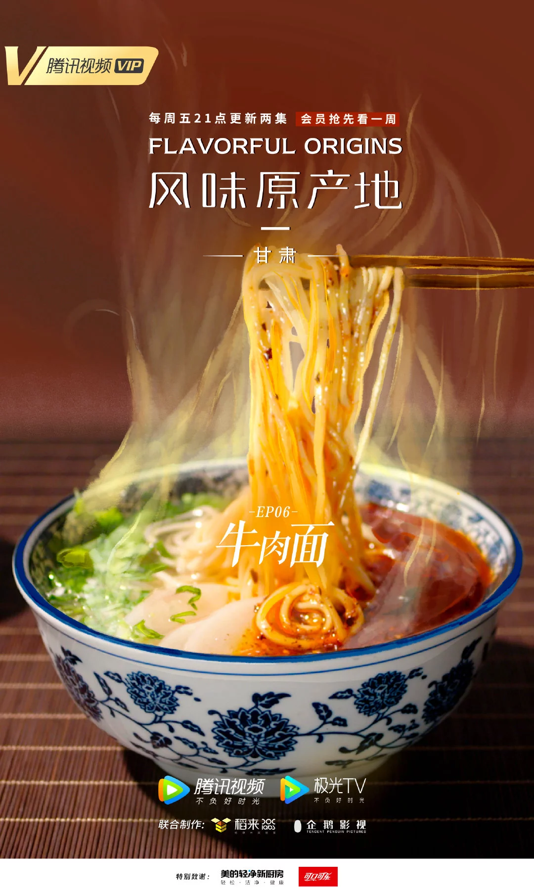 Nguồn gốc của hương vị (Phần 2) – Ẩm Thực Vân Nam Flavorful Origins (Season 2)