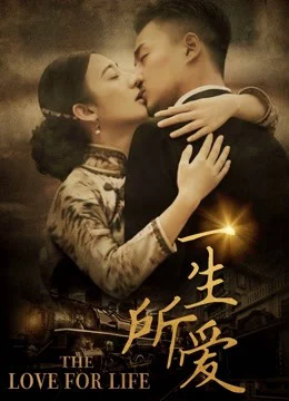 Nhất sinh sở ái A Lifelong Search for Love