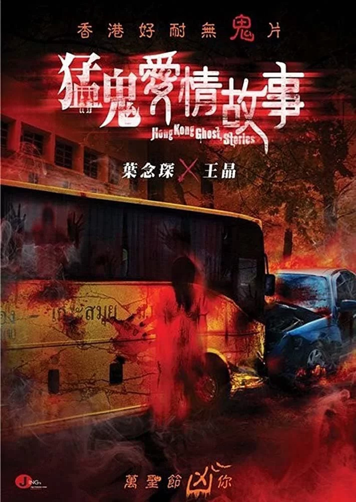 Những Câu Chuyện Kinh Dị Hồng Kong Hong Kong Ghost Stories
