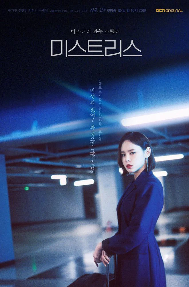 Những Cô Nhân Tình Mistress