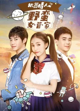 Nữ quản gia đanh đá trong Tình nhân ro-bot 2 A Robot Lover 2: The Crazy Housekeeper
