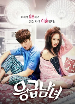 Oan Gia Phòng Cấp Cứu Emergency Couple