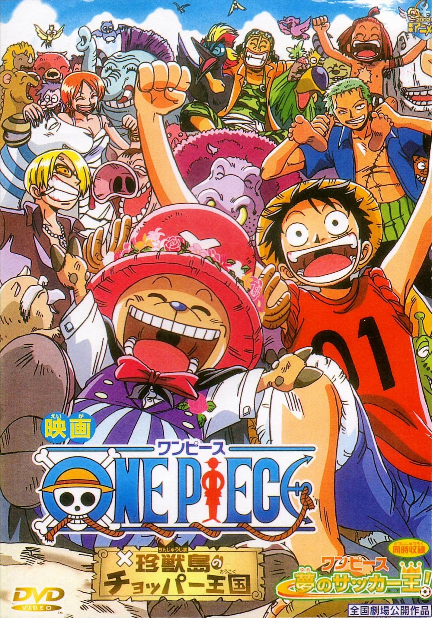 One Piece: Dream Soccer King! One Piece: Dream Soccer King!