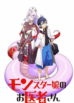 Phòng Khám Y Khoa Cho Quái Vật Monster Girl Doctor