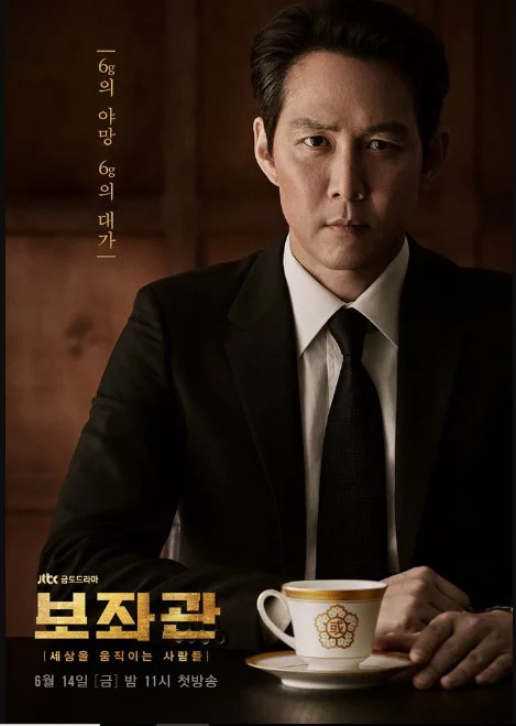 Phụ Tá (Phần 2) Chief of Staff (Season 2)
