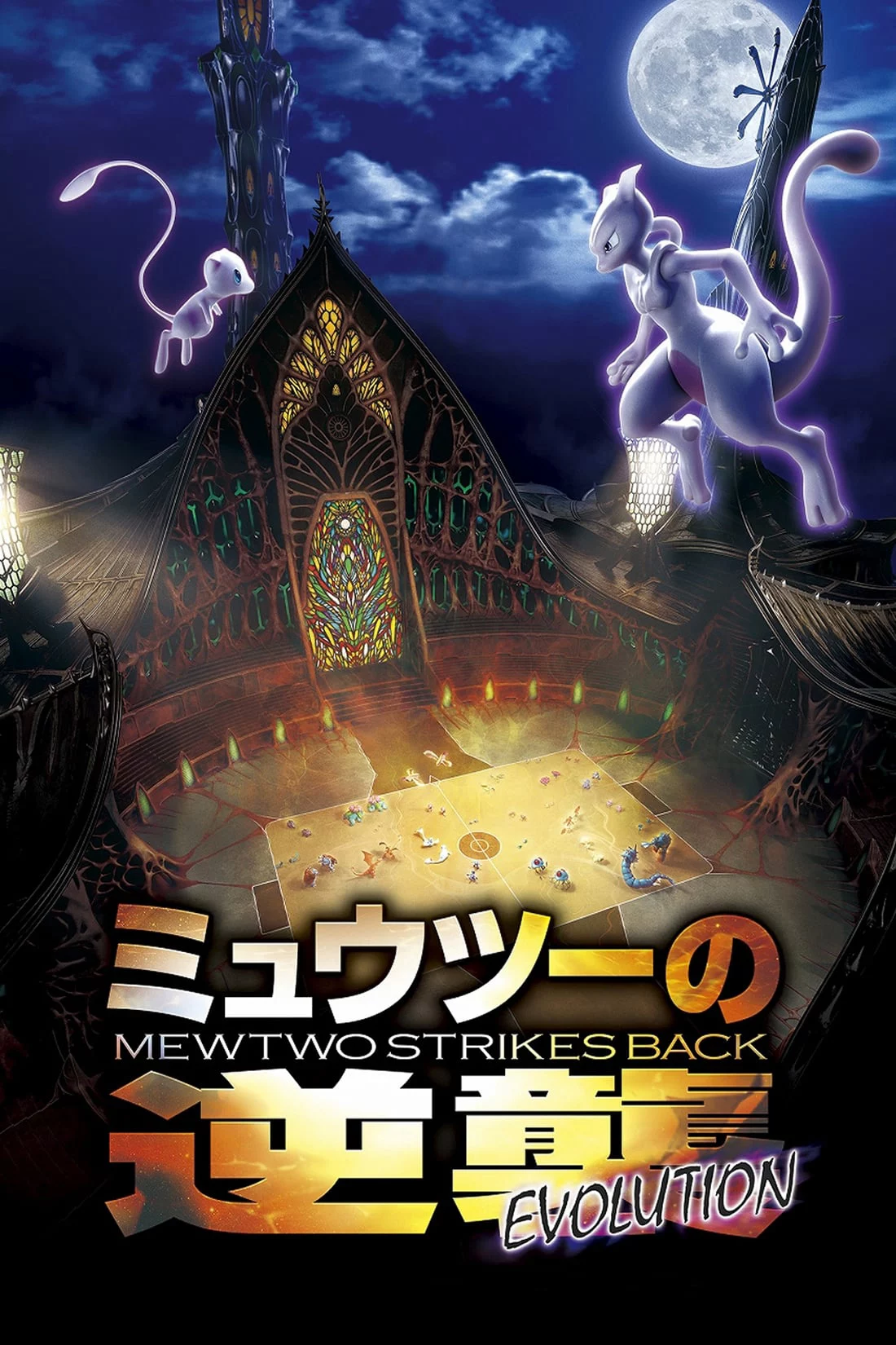 Pokémon: Mewtwo Phản Công – Tiến Hóa Pokémon the Movie: Mewtwo Strikes Back - Evolution