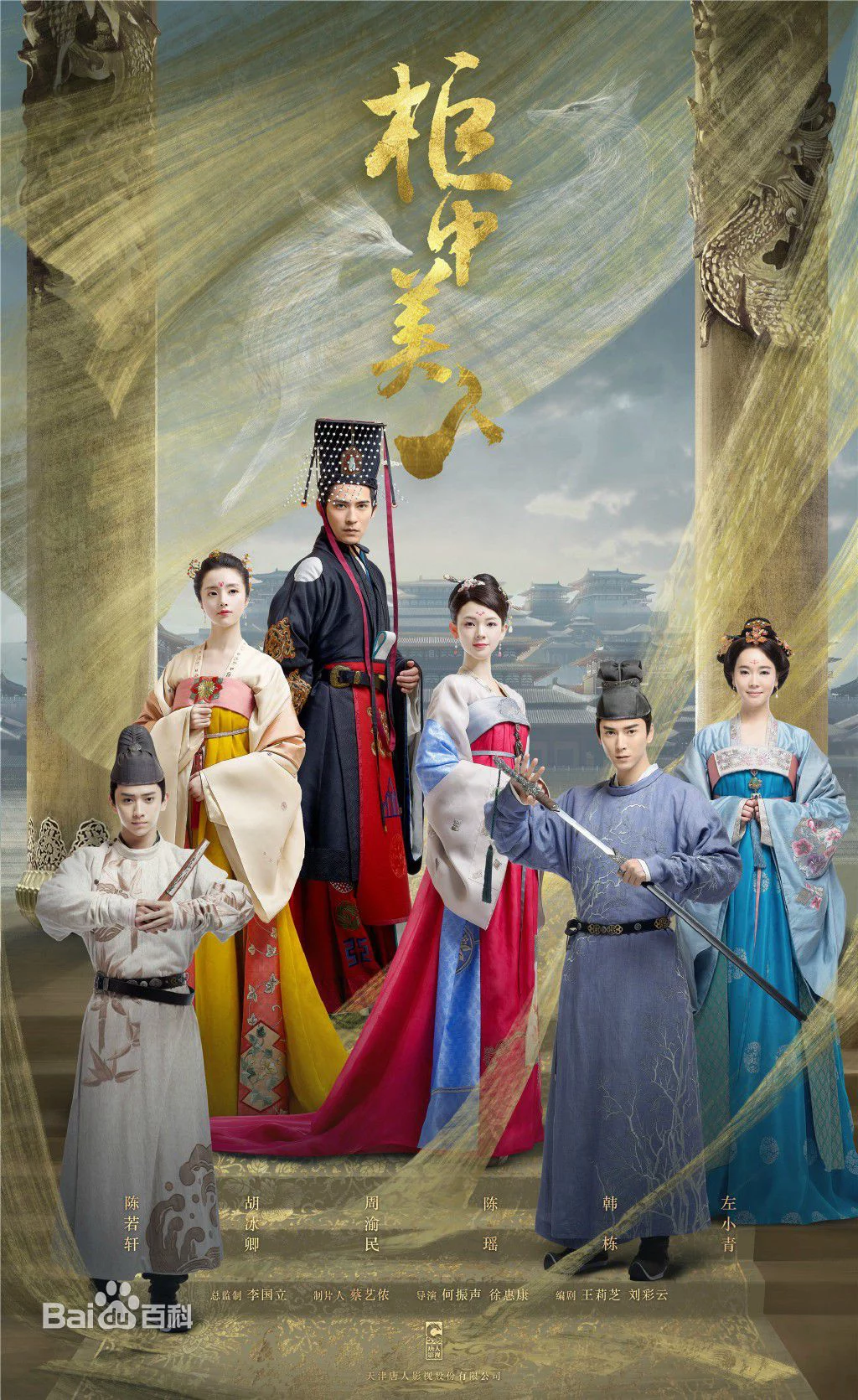 Quỹ Trung Mỹ Nhân Beauties in the Closet