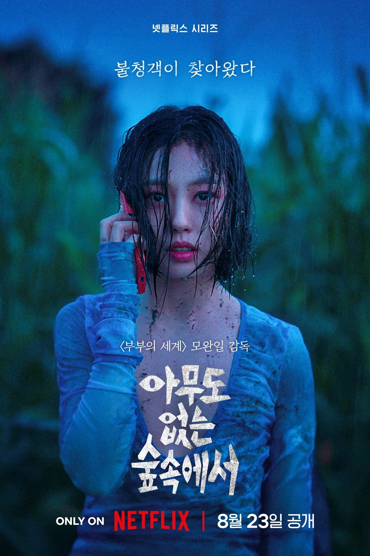 Rừng không tiếng The Frog