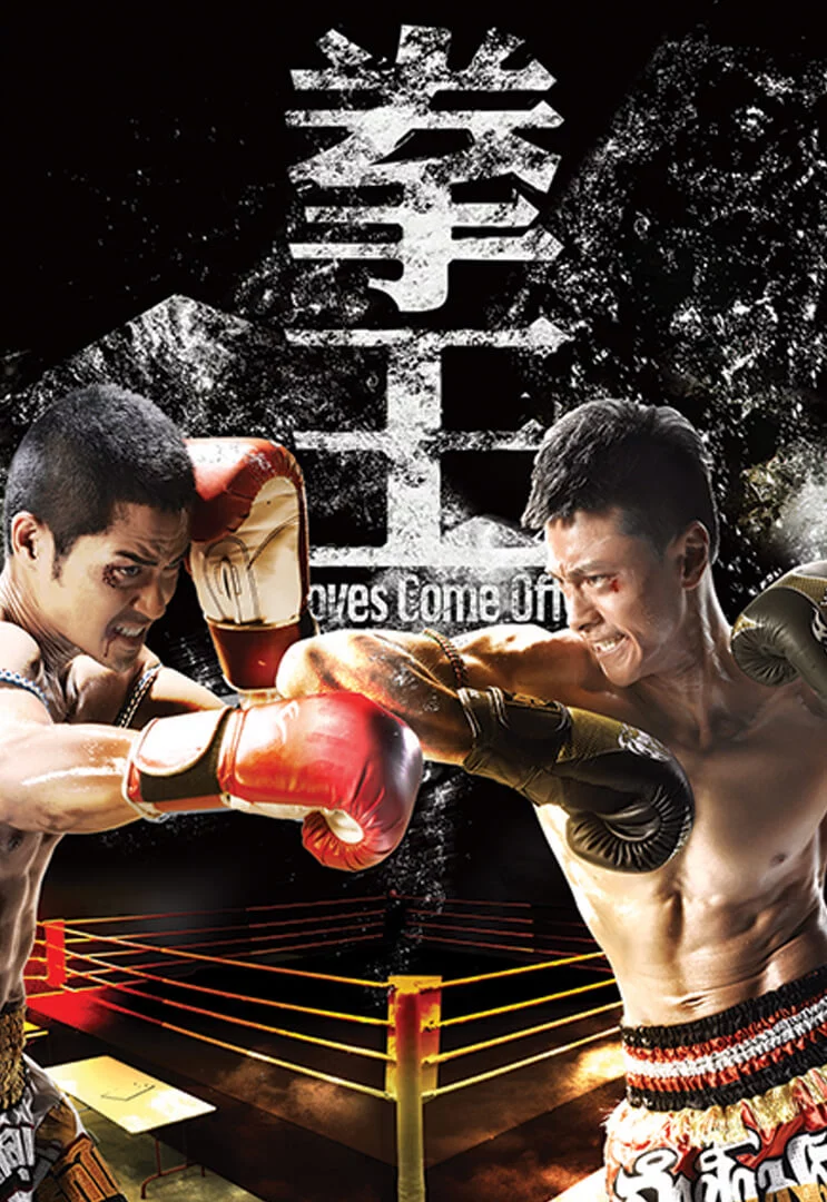Sàn Đấu Cuộc Đời – Quyền Vương Gloves Come Off