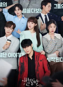 Sao Băng Shooting Stars