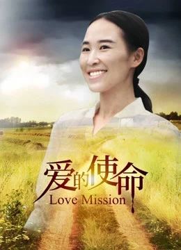 Sứ mệnh tình yêu Love Mission
