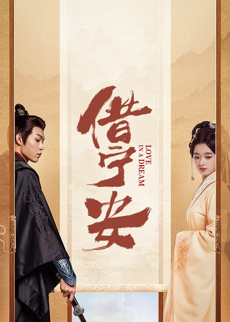 Tá Ninh An 借宁安