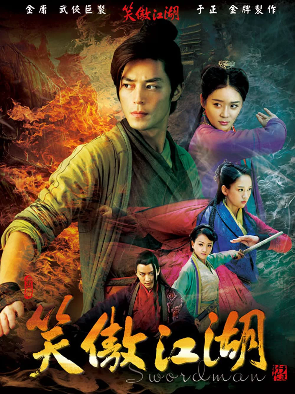 Tân Tiếu Ngạo Giang Hồ Swordsman