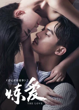 Tập Yêu Đớn Đau Lust，Love