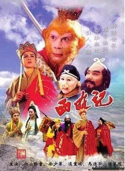 Tây Du Ký (Phần 2) Journey To The West (Part 2)