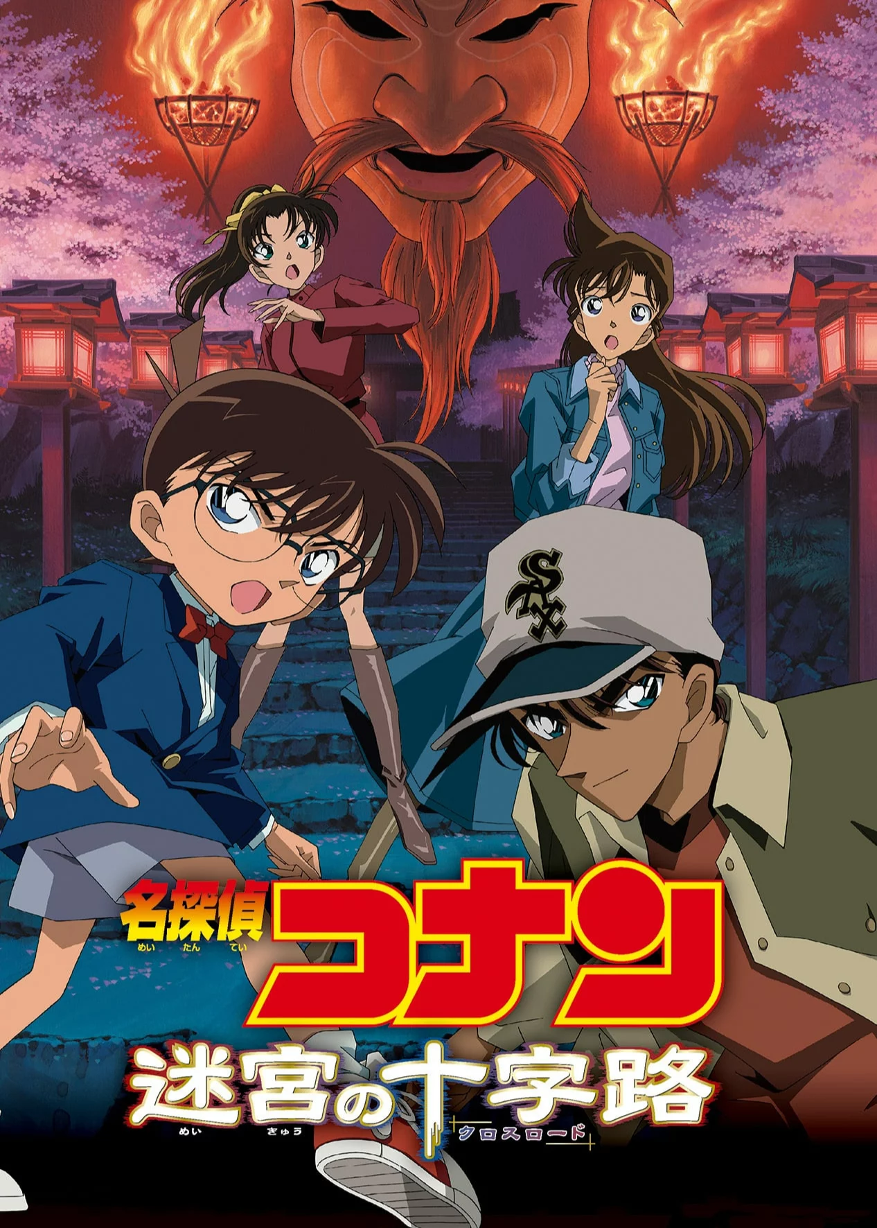 Thám Tử Lừng Danh Conan: Mê Cung Trong Thành Phố Cổ Detective Conan: Crossroad in the Ancient Capital
