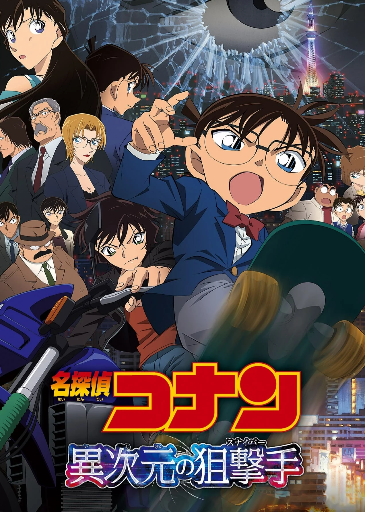 Thám Tử Lừng Danh Conan: Sát Thủ Bắn Tỉa Không Tưởng Detective Conan: The Sniper from Another Dimension