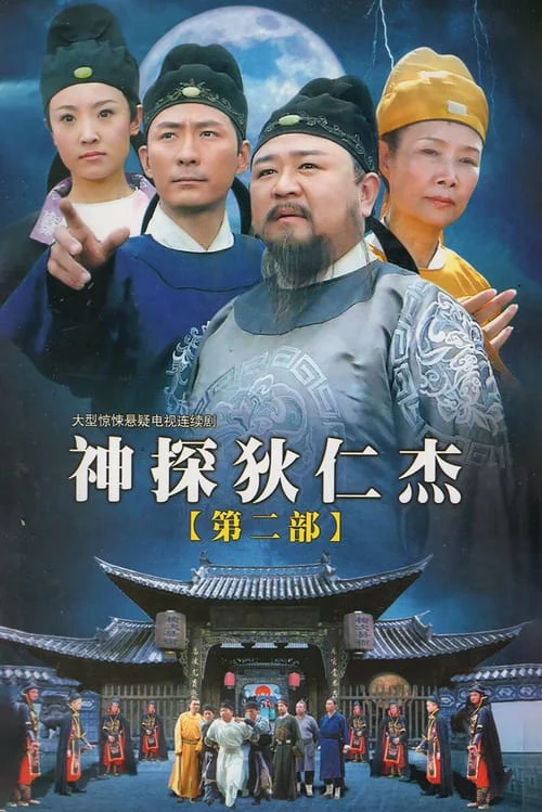 Thần Thám Địch Nhân Kiệt 2 Amazing Detective Di Renjie II