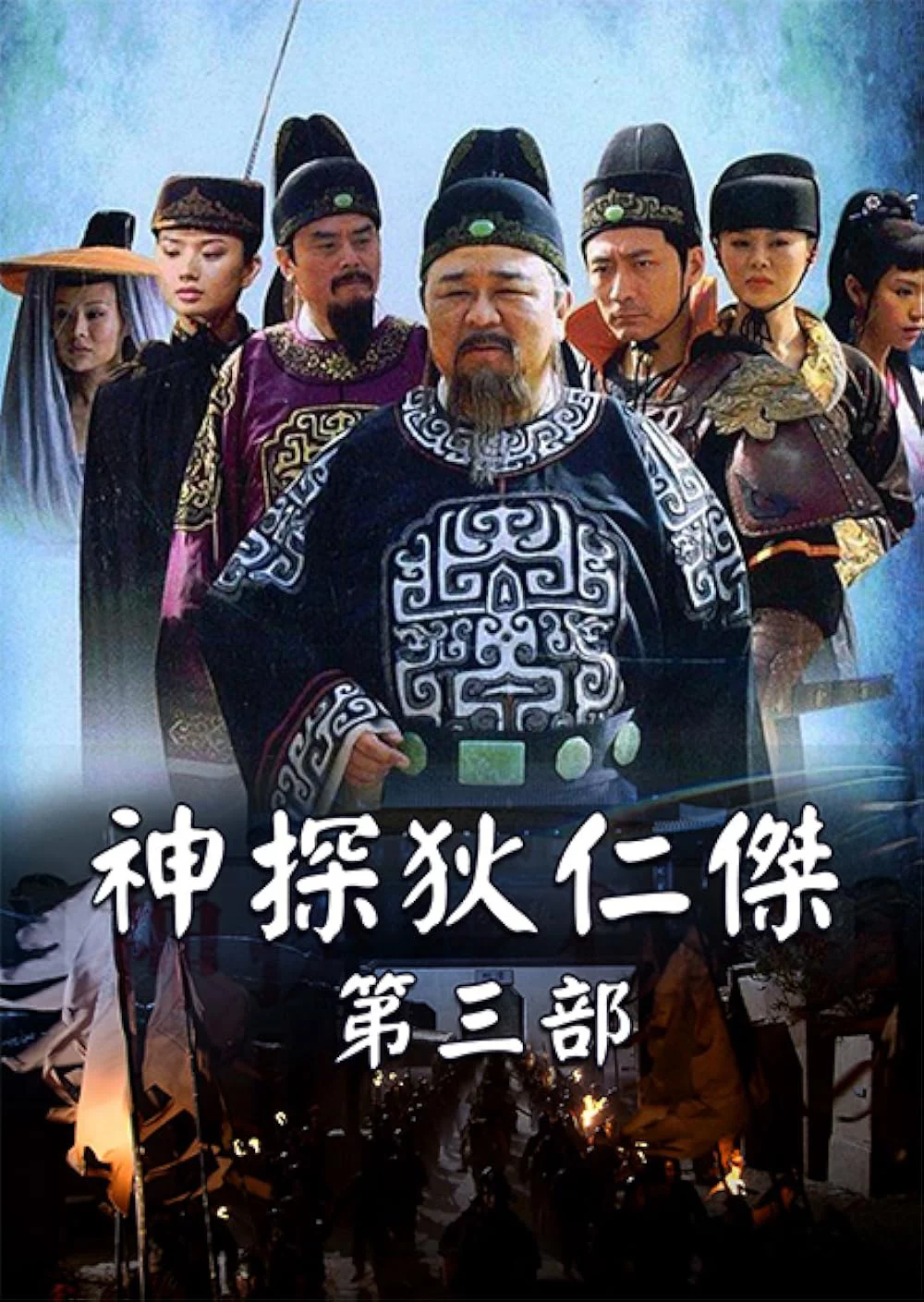 Thần Thám Địch Nhân Kiệt 3 Amazing Detective Di Renjie III