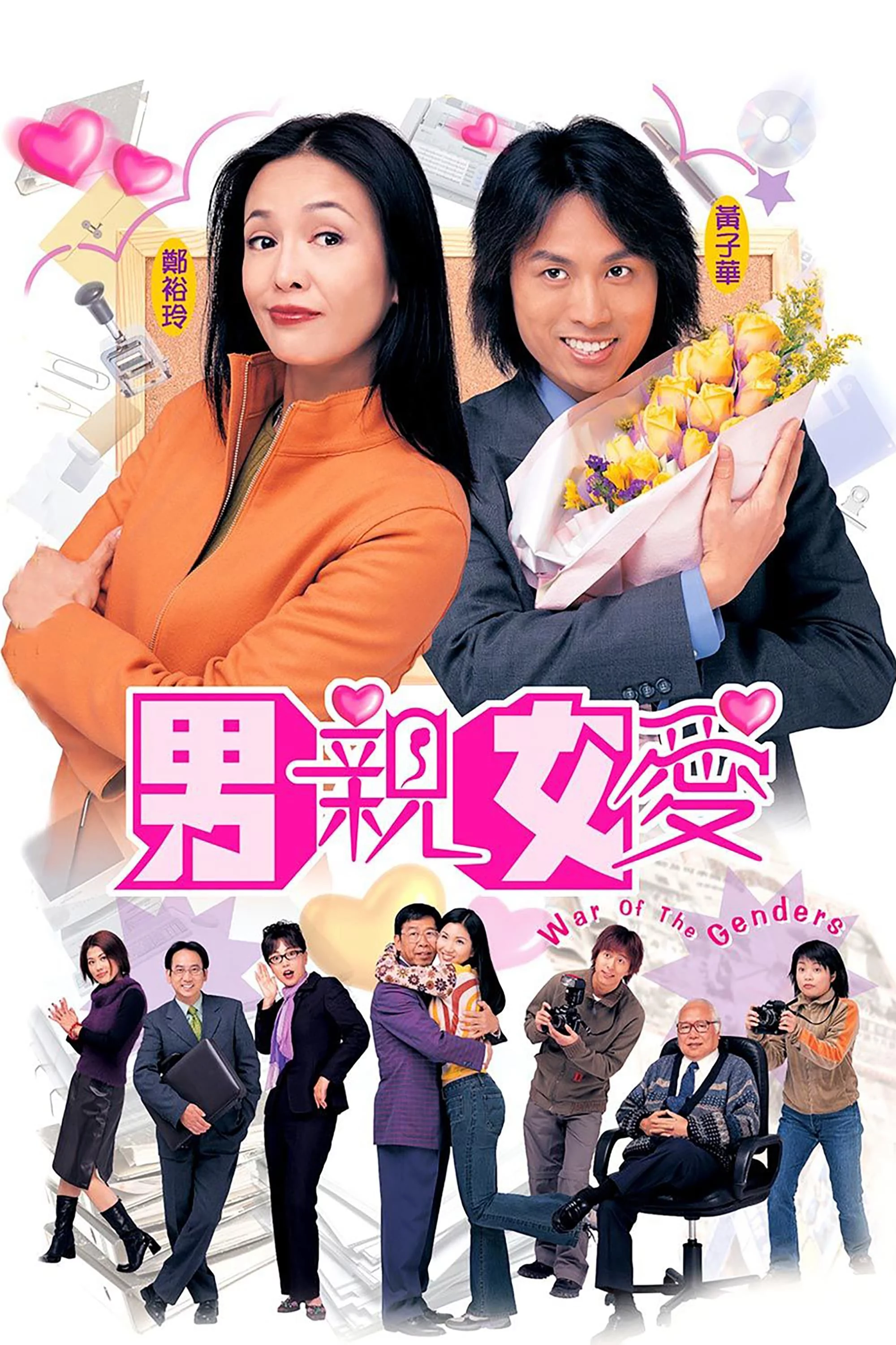 Thất vọng (2000) War of the Genders