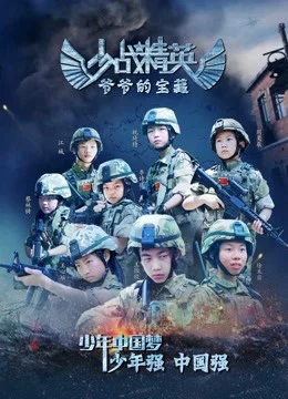 Thiếu chiến tinh anh: Bảo tàng của ông nội Grandpa''s Treasure