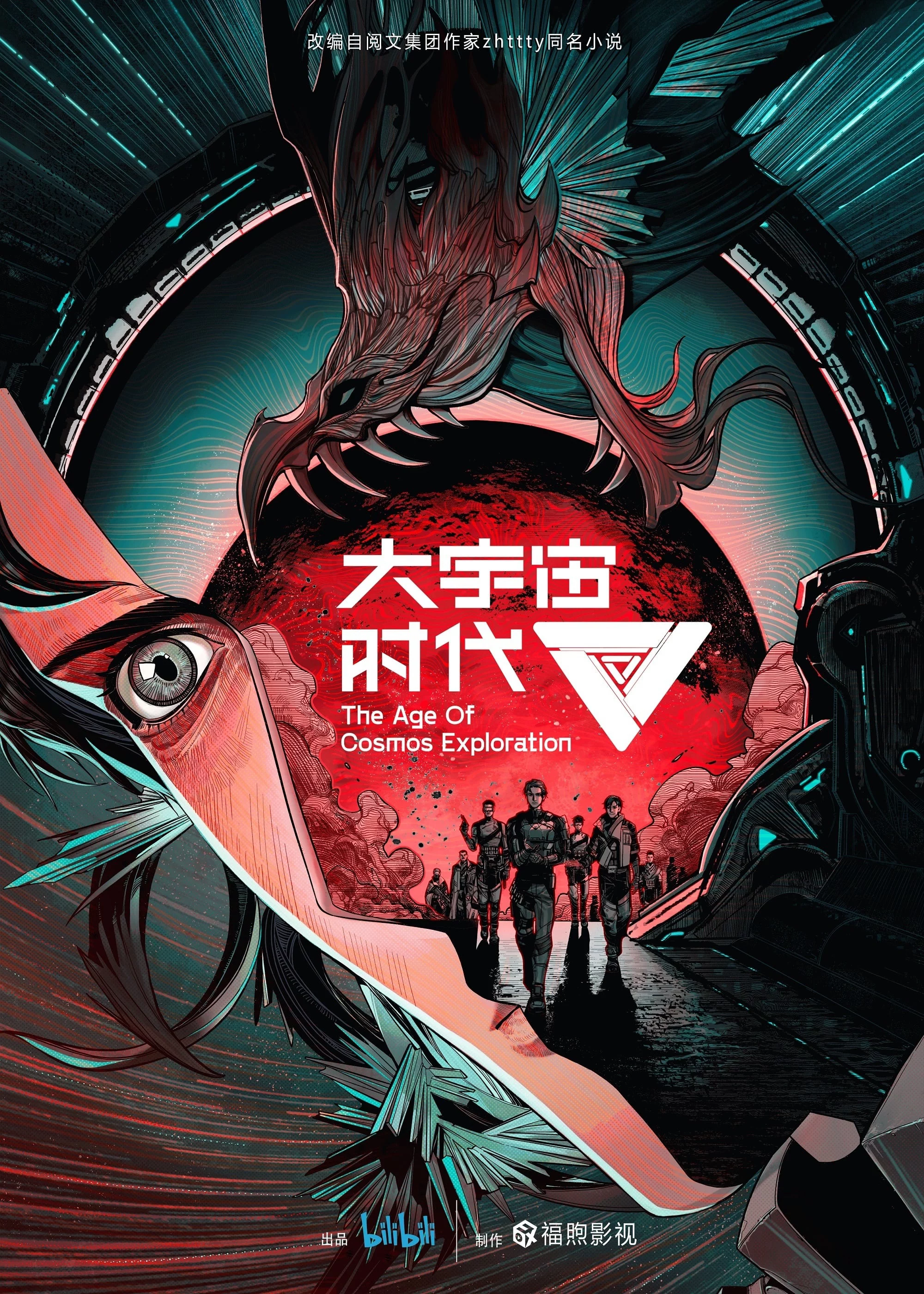 Thời Đại Vũ Trụ Lớn The Age of Cosmos Exploration