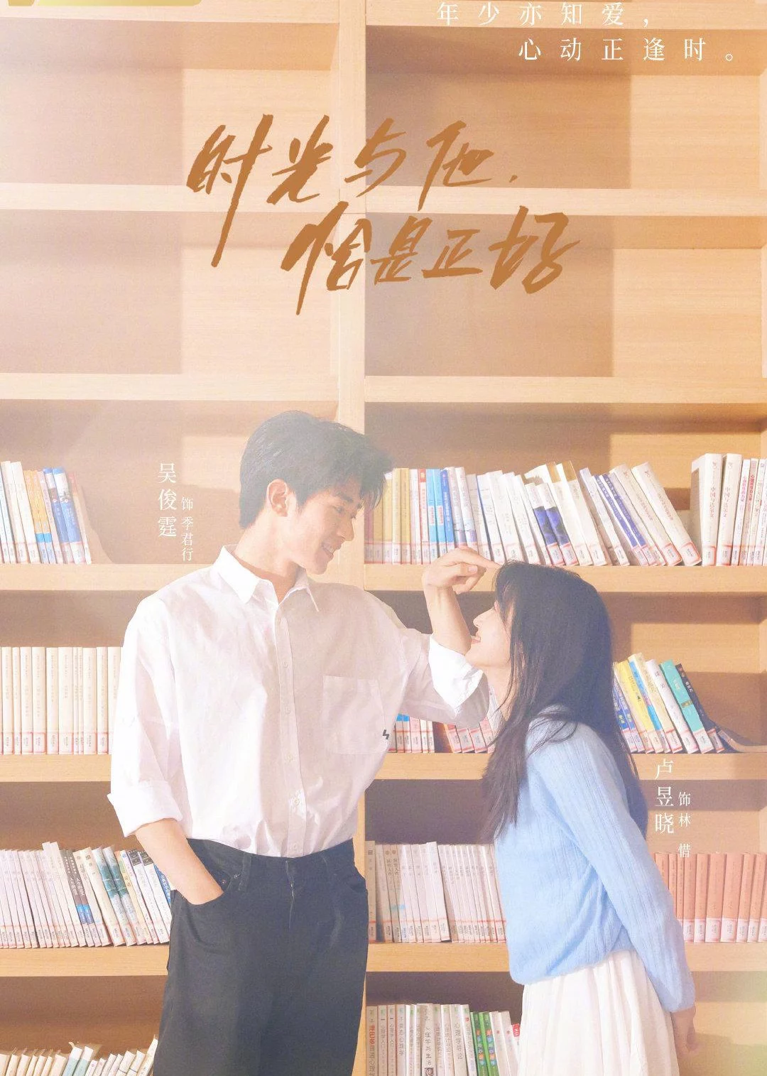 Thời Gian Và Anh, Vừa Hay Đúng Lúc Time and Him are Just Right