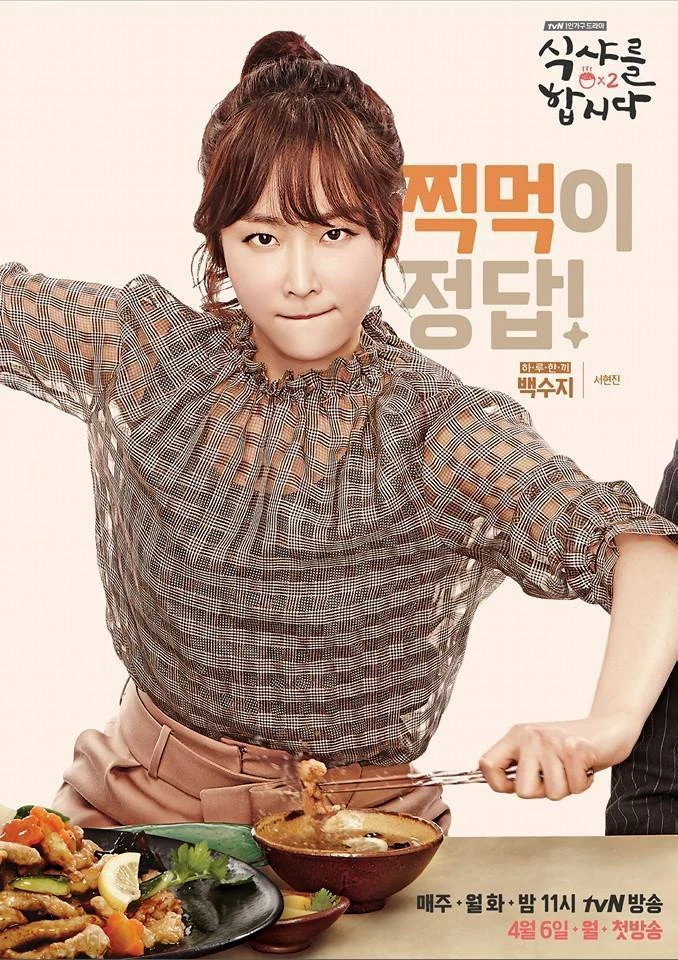 Thực Thần 2 Let's Eat 2